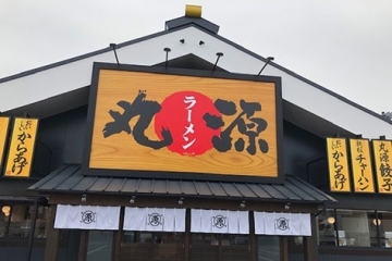 丸源ラーメン豊田下市場店