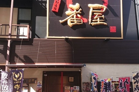 ご馳走家 番屋 沼津南口店