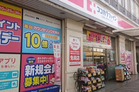 ココカラファイン 沼津駅前店