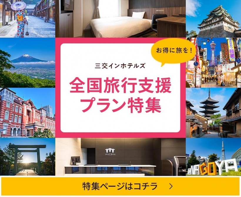公式 三交イン名古屋錦 地下鉄栄駅 久屋大通駅から徒歩3分のビジネスホテル