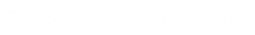 三交イン伊勢市駅前ロゴ