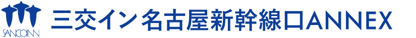 三交イン名古屋新幹線口ANNEXロゴ