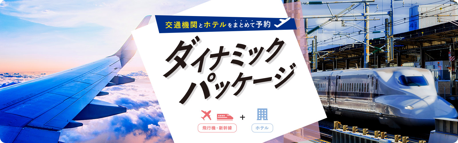 交通ダイナミックプランイメージ