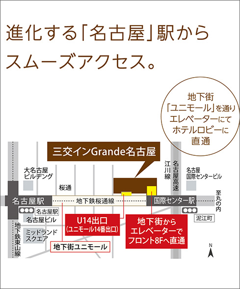 アクセス 周辺情報 三交インgrande名古屋 Hotel Spa 東京 静岡 愛知 三重 京都 大阪に広がるビジネスホテルチェーン アクセス 周辺情報 三交インgrande名古屋 Hotel Spa 東京 静岡 愛知 三重 京都 大阪に広がるビジネスホテルチェーン