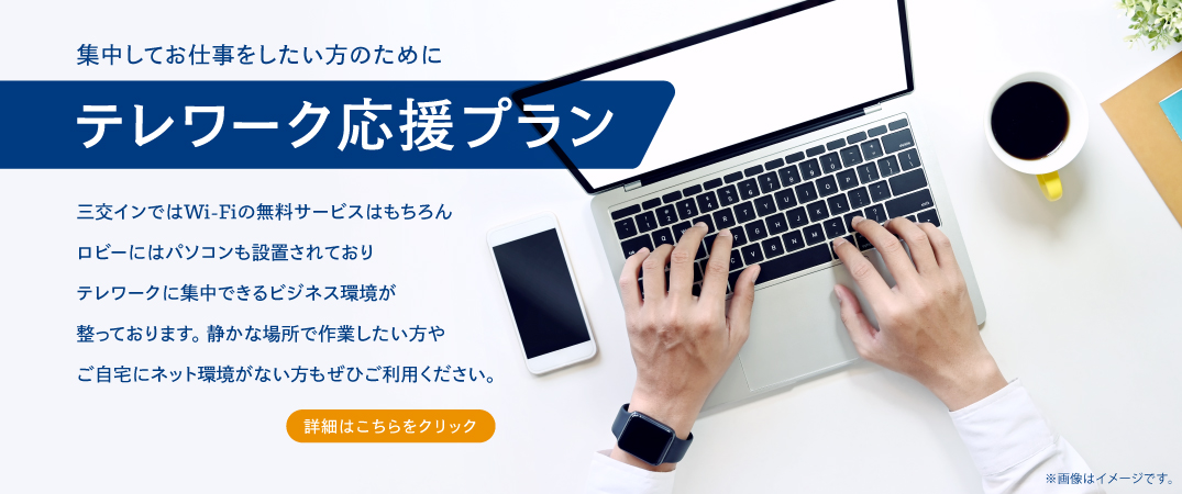 2019年9月 新しい三交インがオープン