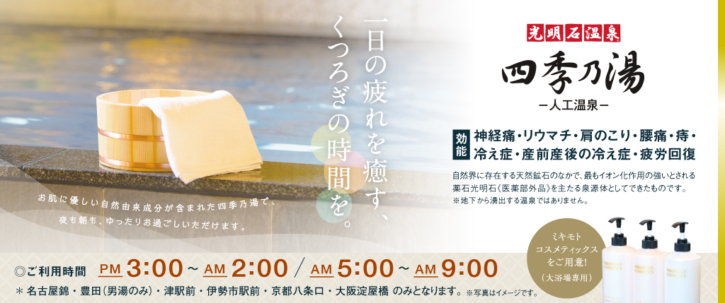 がんばった一日の疲れをすっきりリフレッシュ!。
