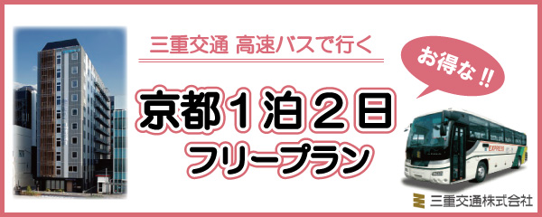 アクセス・周辺情報|三交イン京都八条口<雅>|東京・静岡・愛知