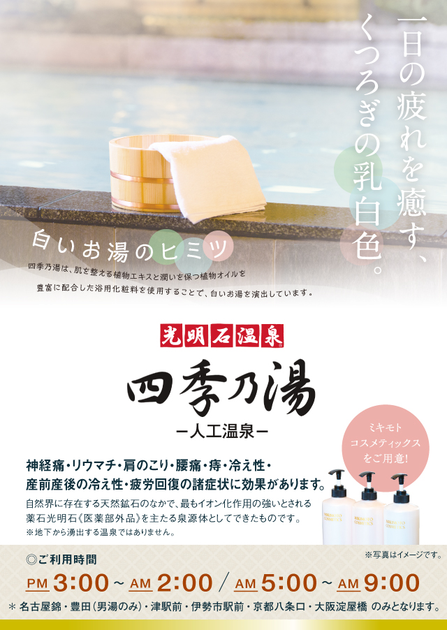 がんばった一日の疲れをすっきりリフレッシュ!。