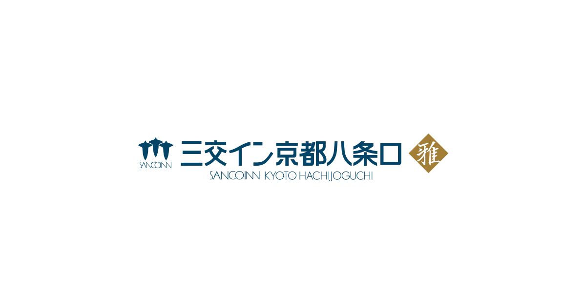 三交イン京都八条口 雅 東京 静岡 愛知 三重 京都 大阪に広がるビジネスホテルチェーン 三交イン京都八条口 雅 東京 静岡 愛知 三重 京都 大阪に広がるビジネスホテルチェーン