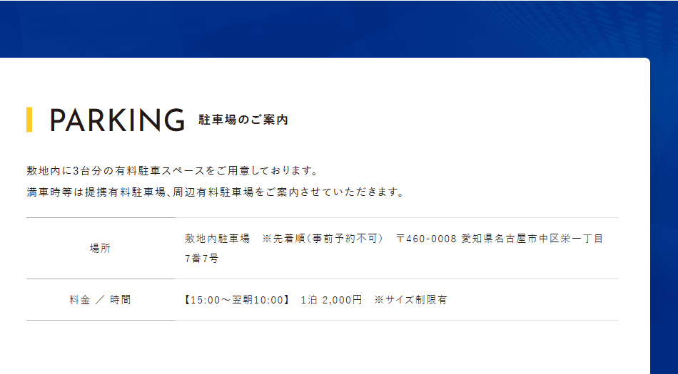 駐車場のご案内