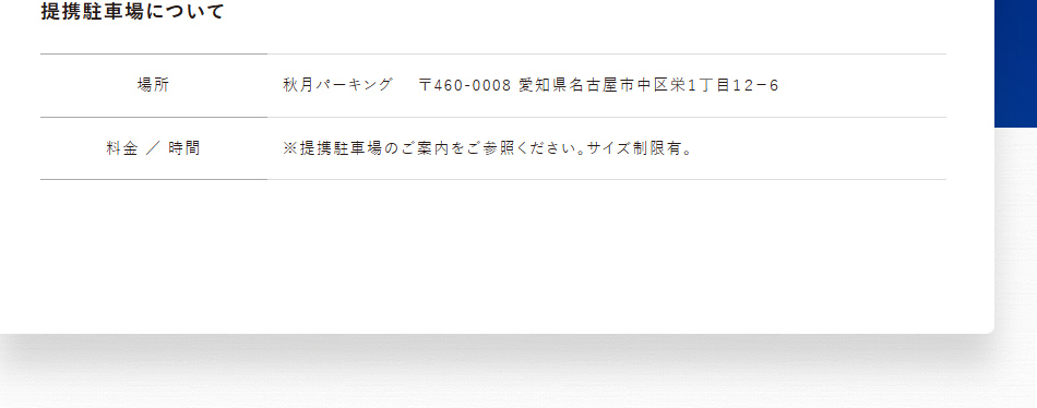 駐車場のご案内