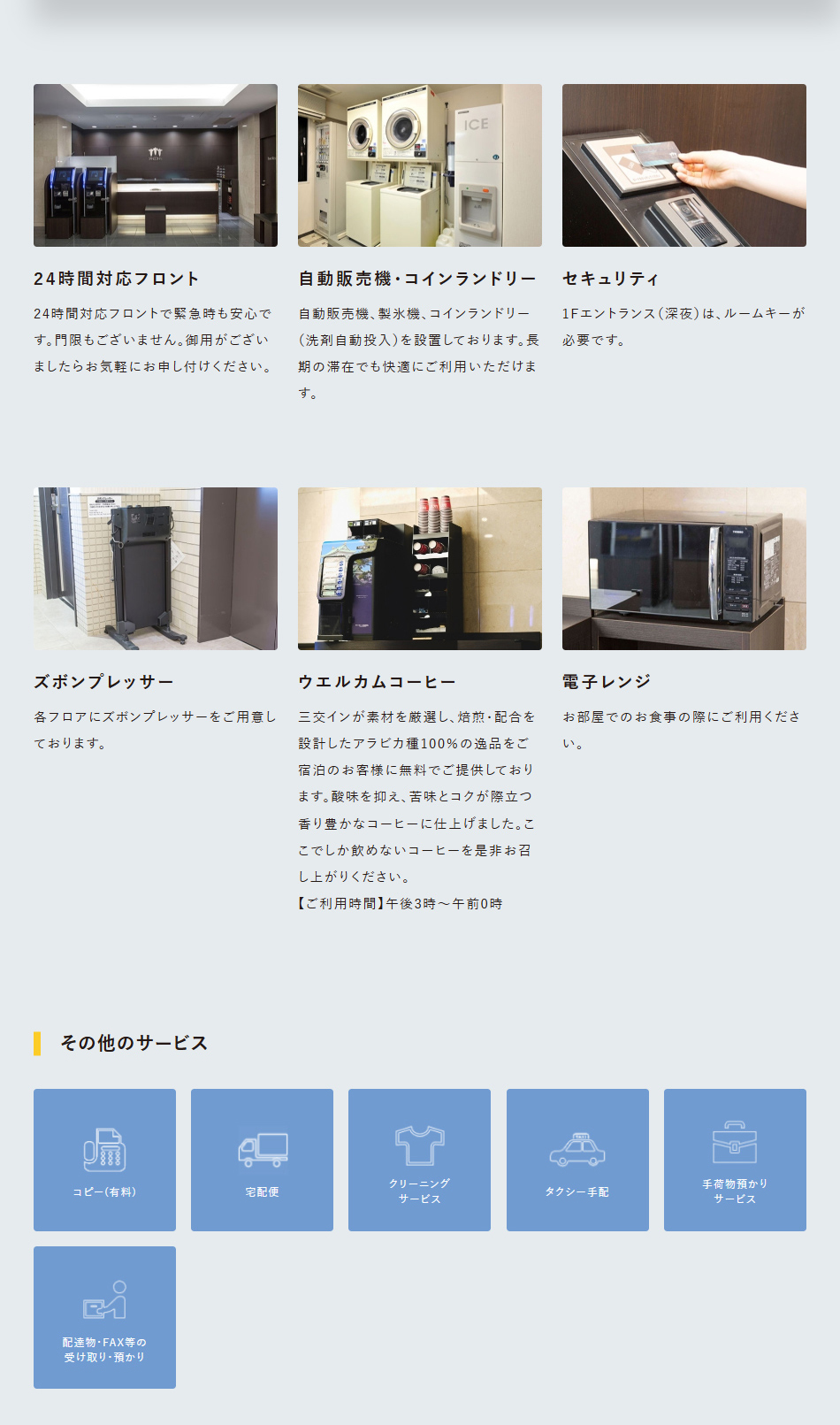 その他設備