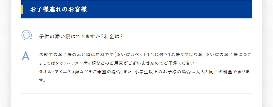 お子様連れのお客様