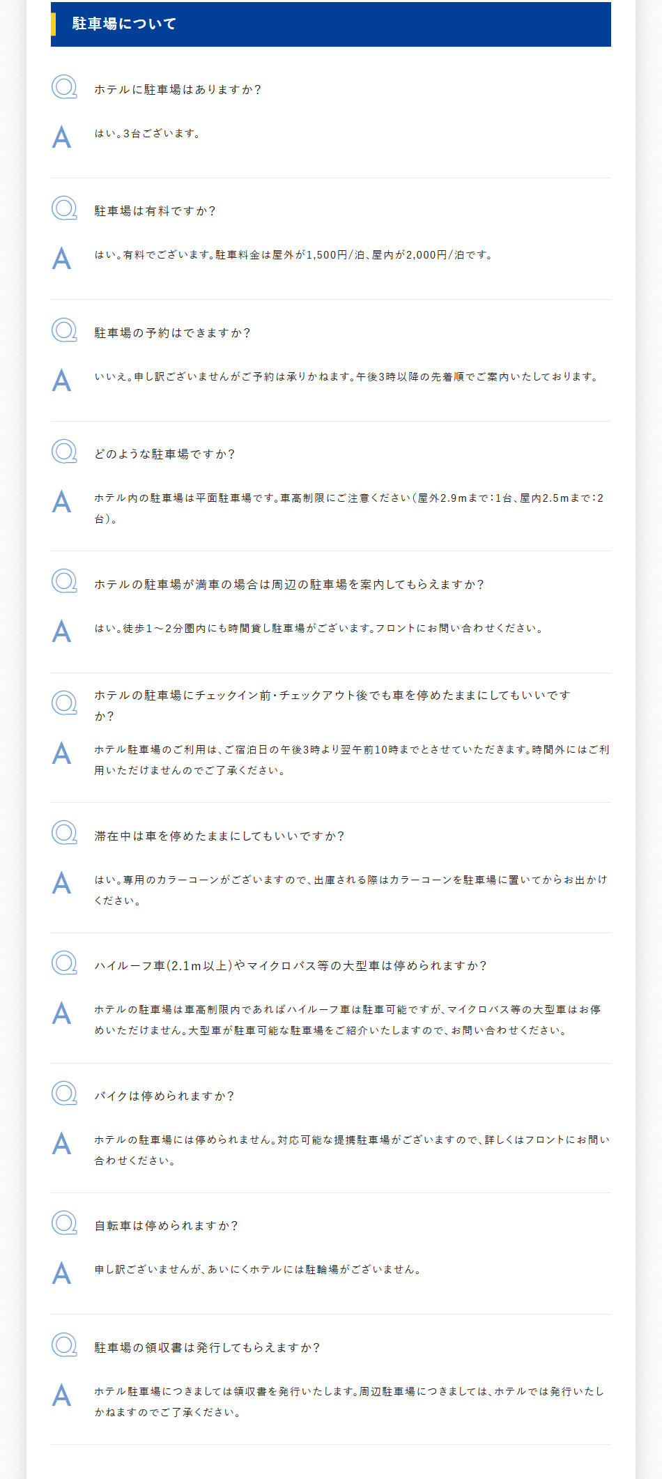 駐車場について