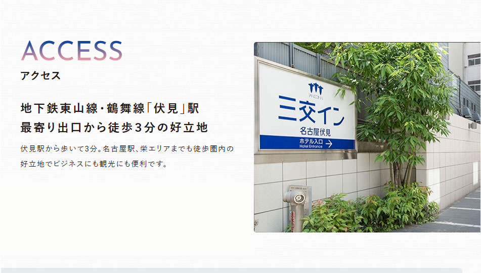 アクセス