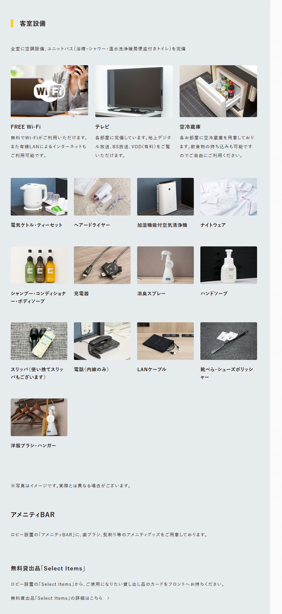 客室設備