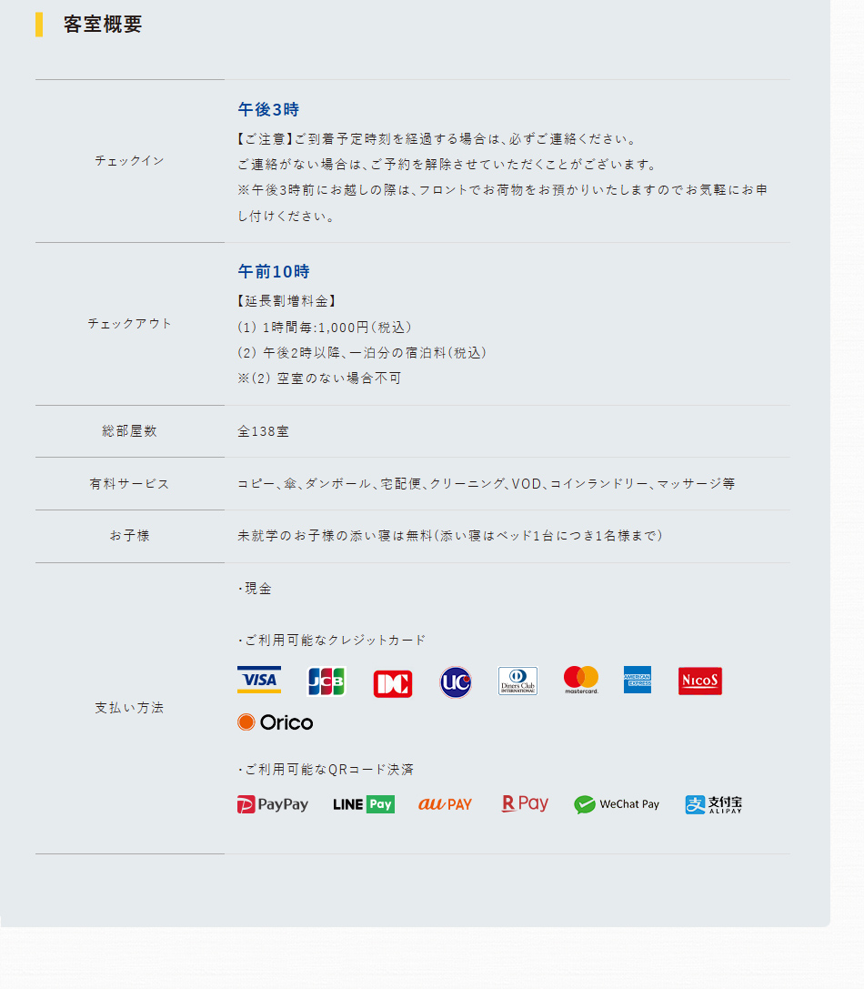 客室概要