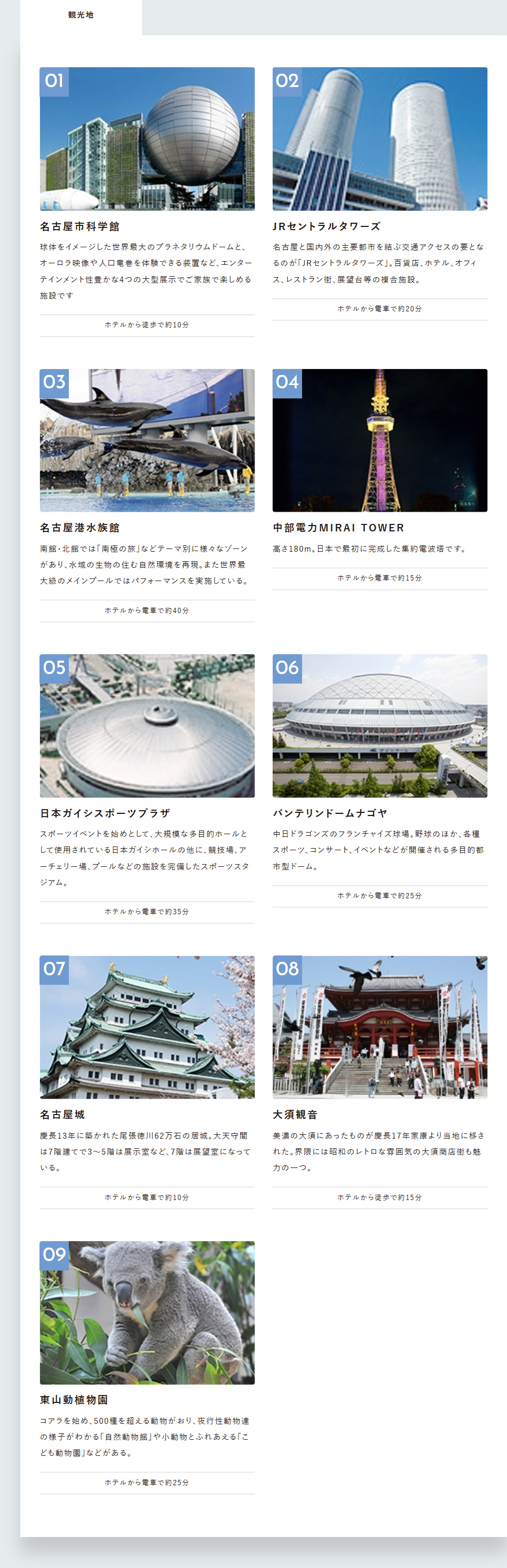 観光情報