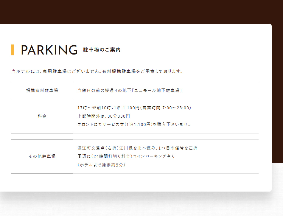 駐車場のご案内