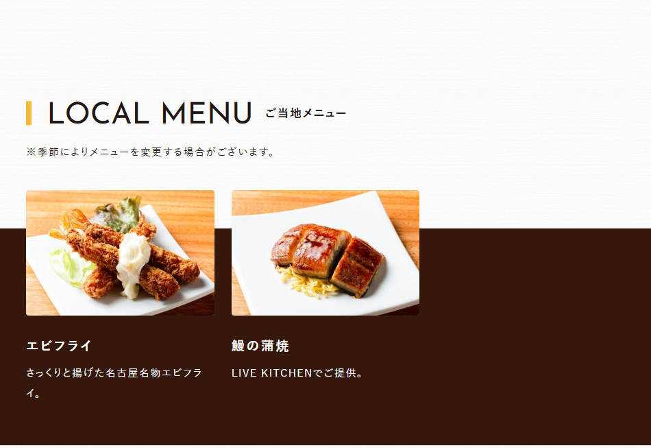 ご当地メニュー