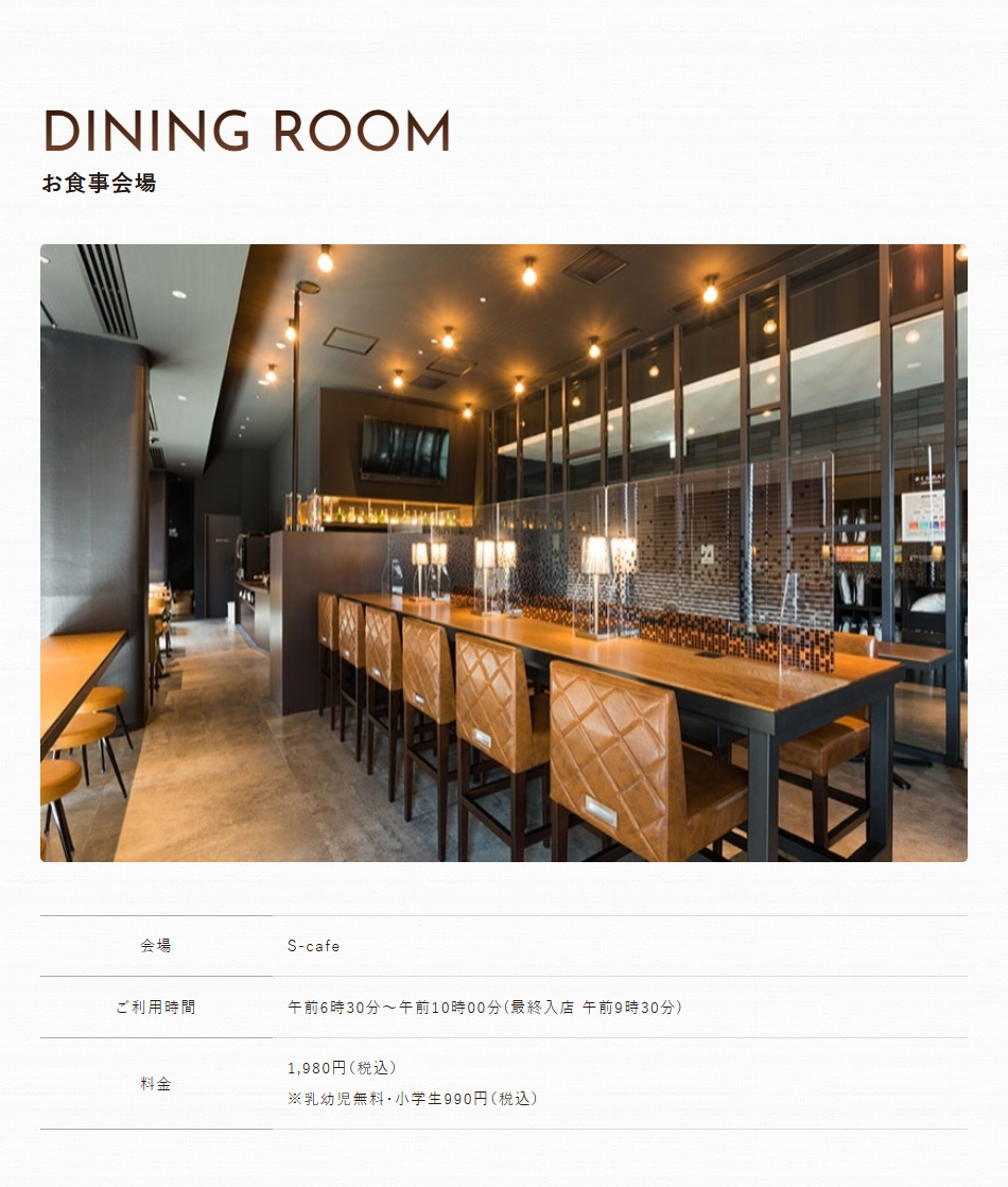 お食事会場