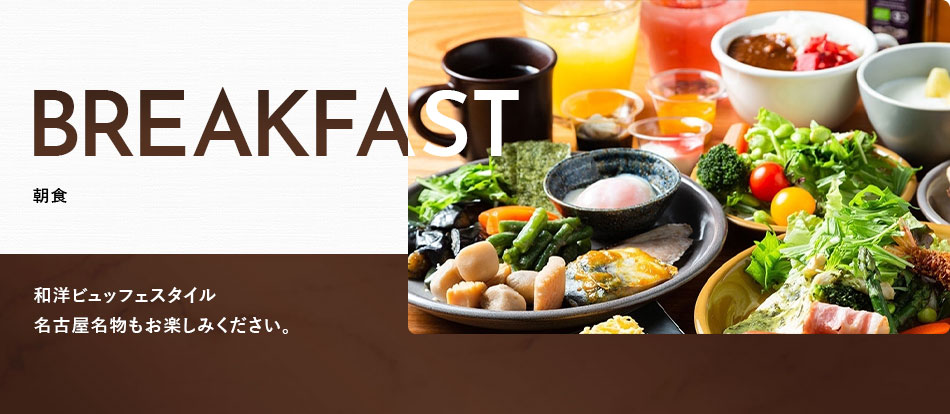 三交インＧｒａｎｄｅ名古屋－ＨＯＴＥＬ＆ＳＰＡ－