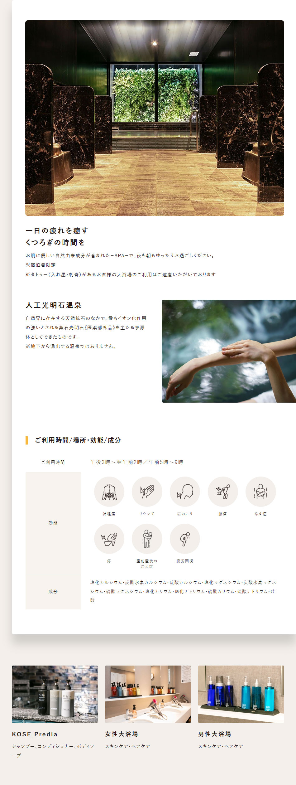 大浴場のご案内