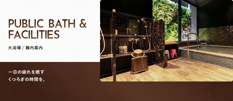 三交インＧｒａｎｄｅ名古屋－ＨＯＴＥＬ＆ＳＰＡ－