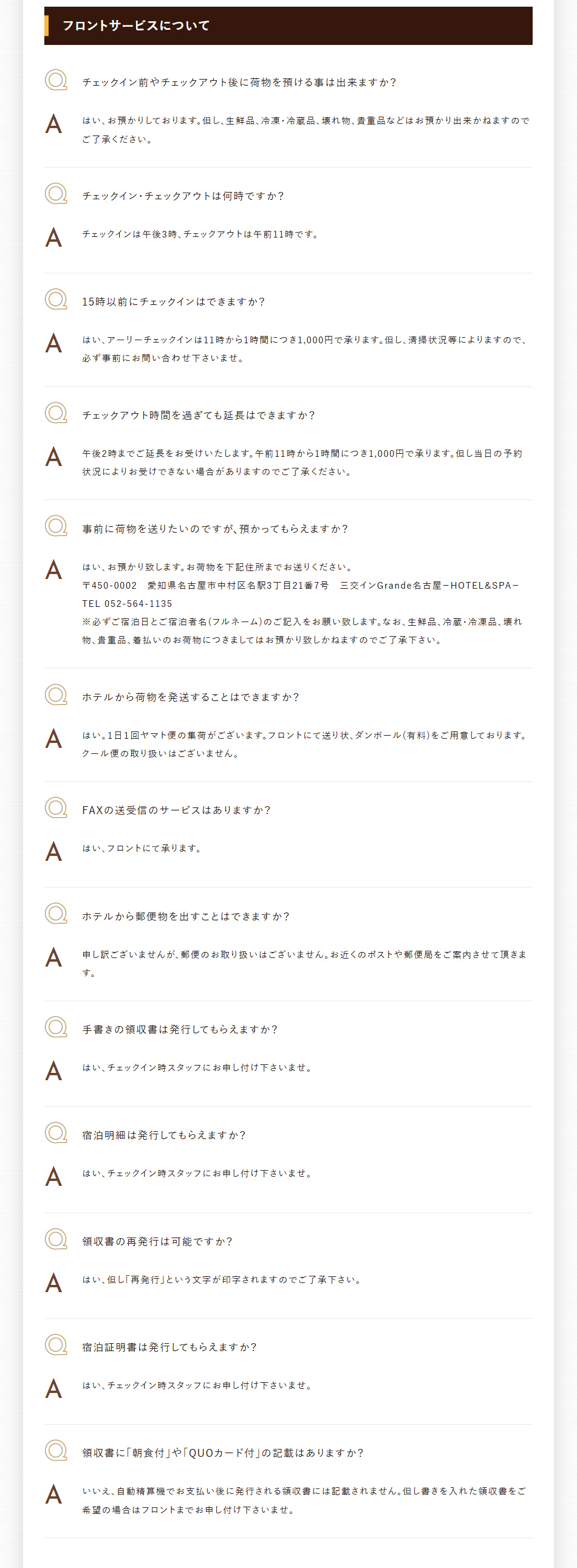 フロントサービスについて