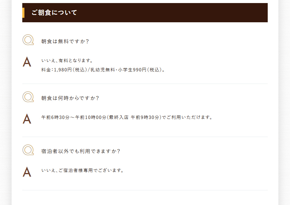 ご朝食について