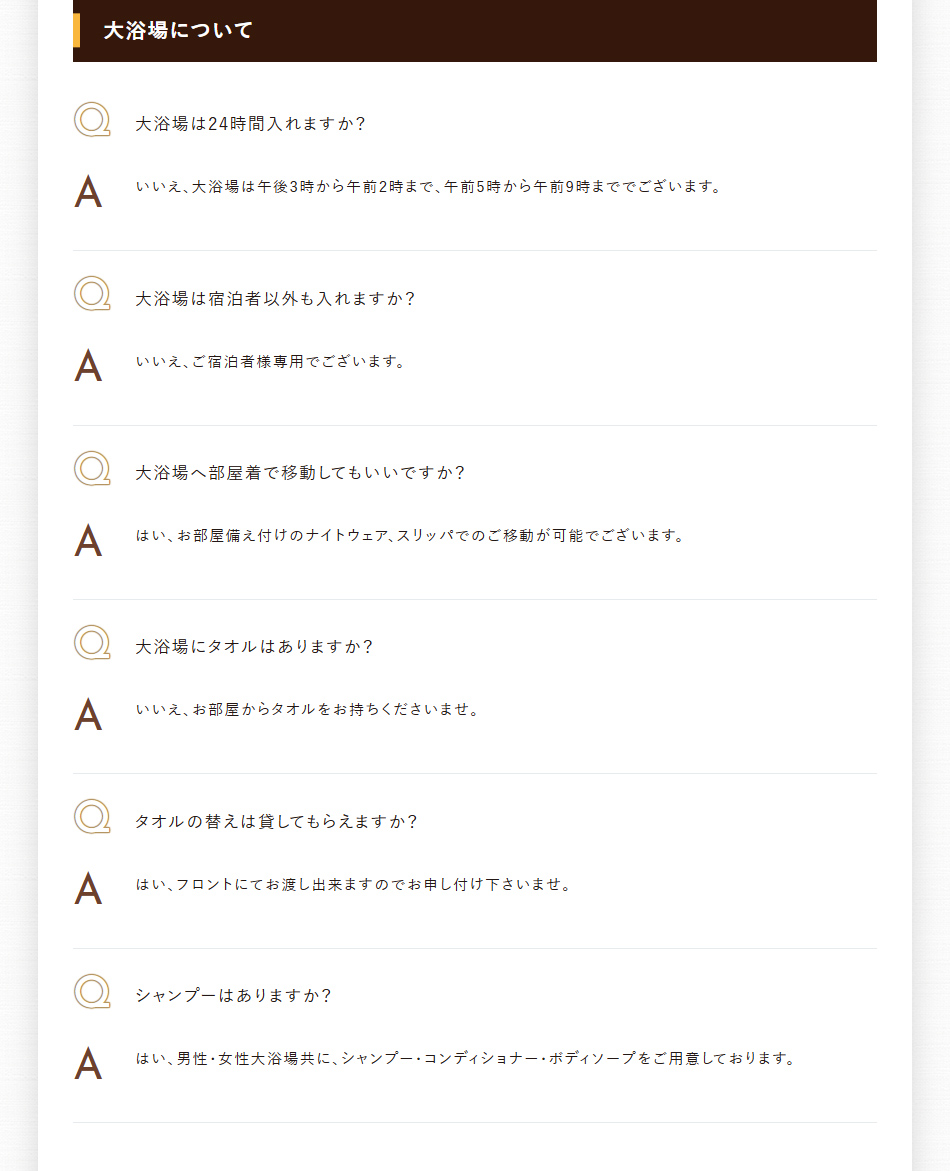 大浴場について