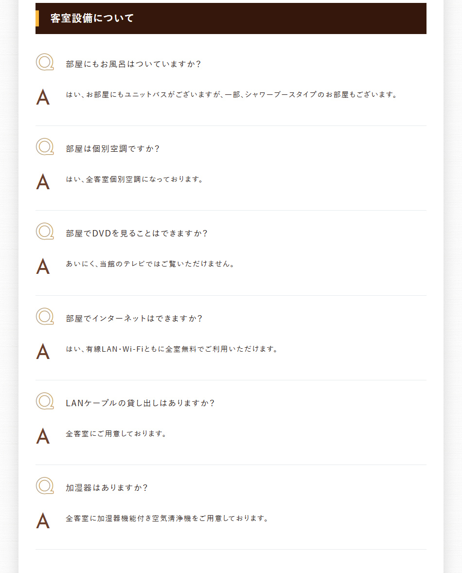 客室設備について