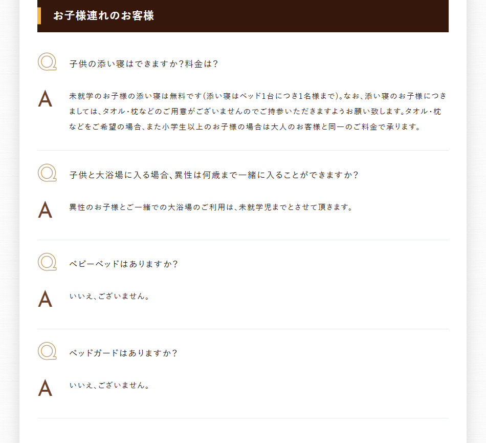 お子様連れのお客様