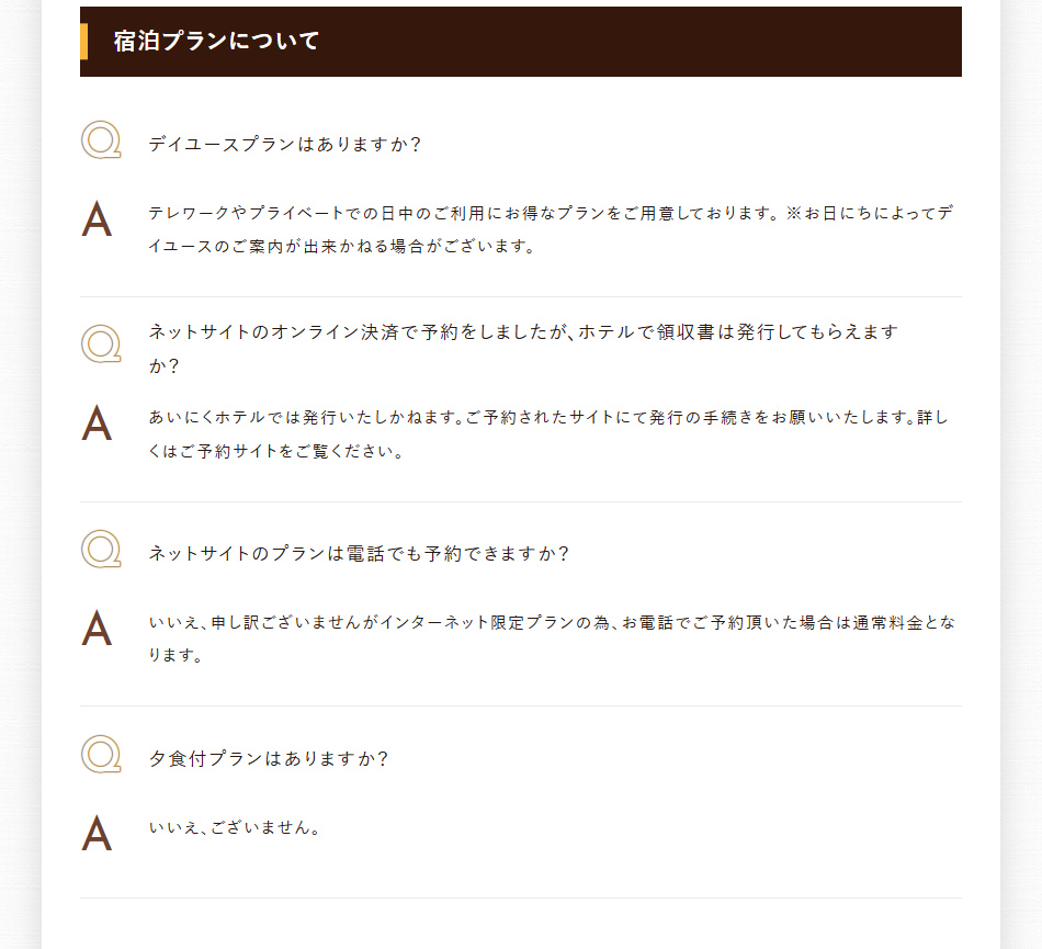 宿泊プランについて