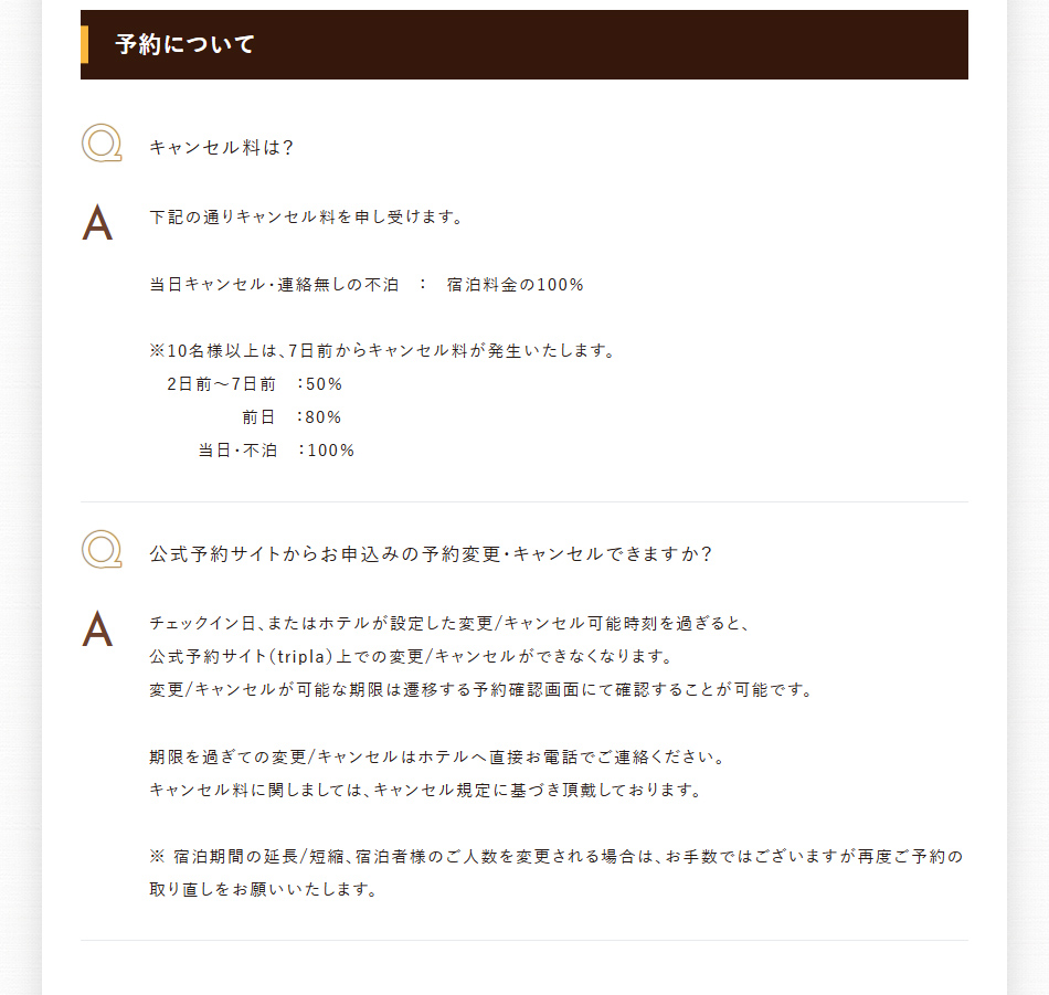 予約について