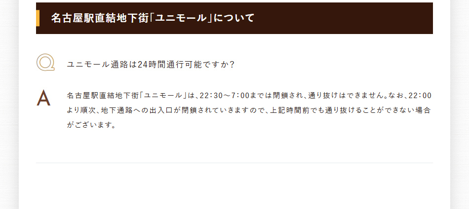 名古屋駅直結地下街<br>「ユニモール」について