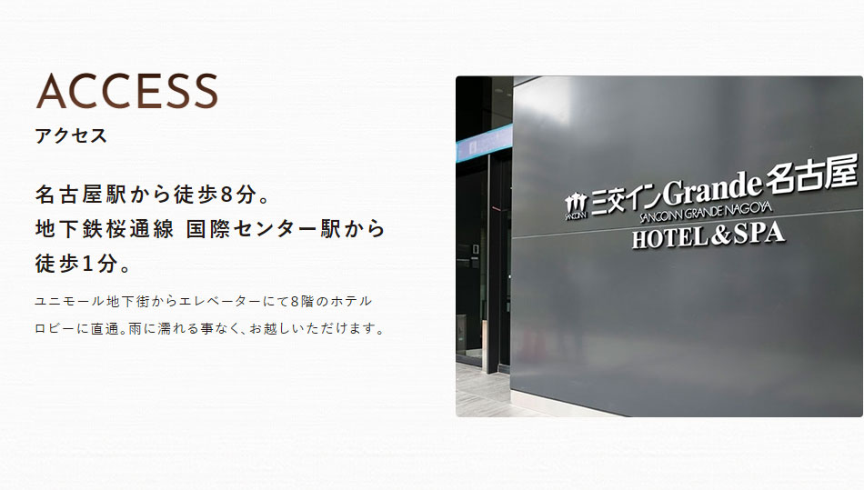 アクセス