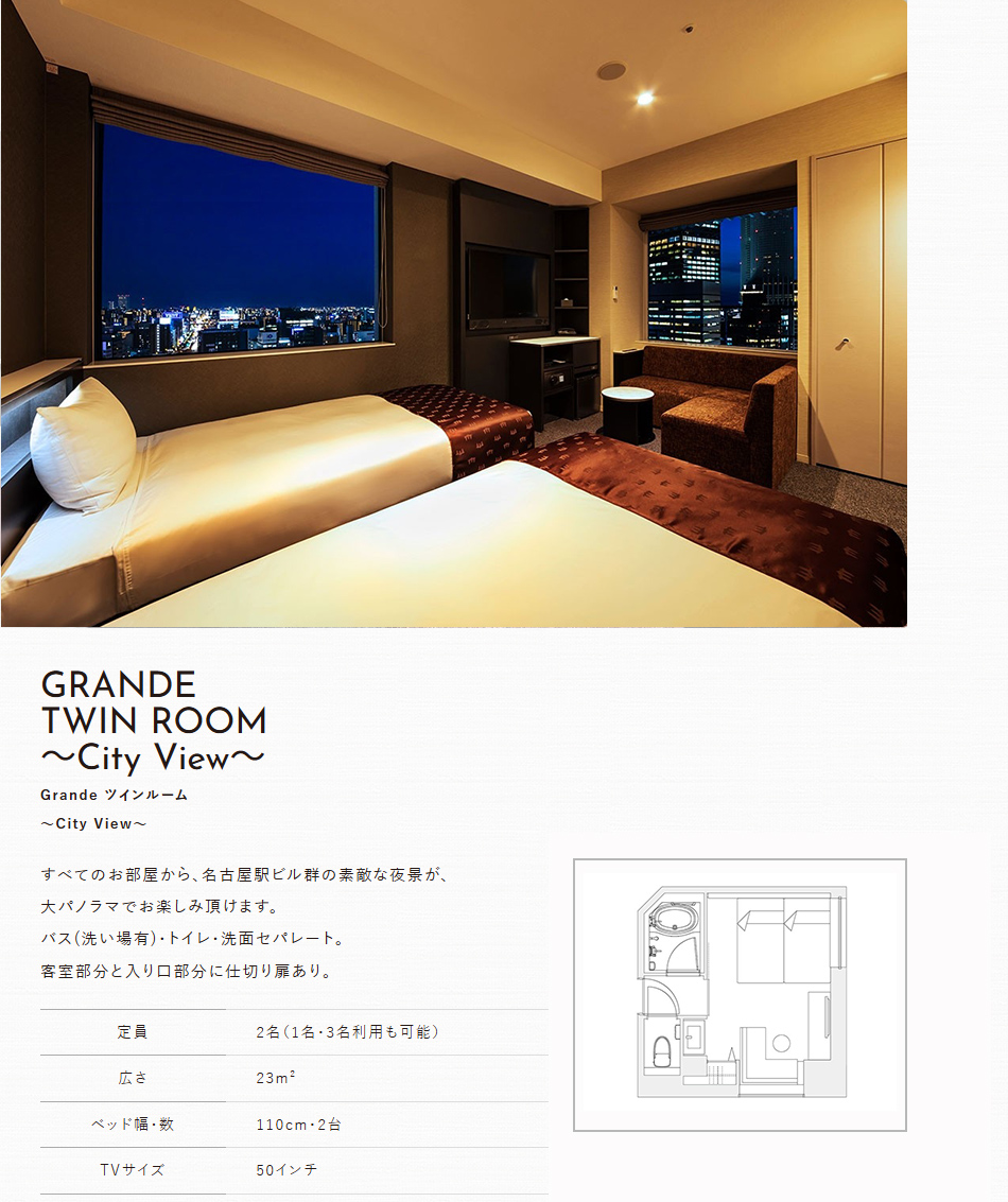 Grande ツインルーム<br>～City View～