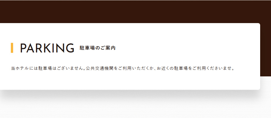駐車場のご案内