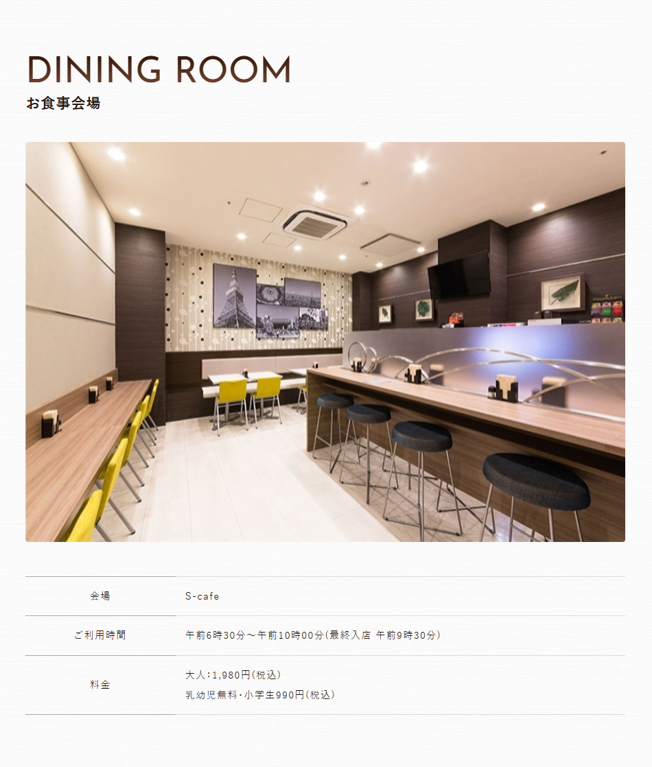 お食事会場