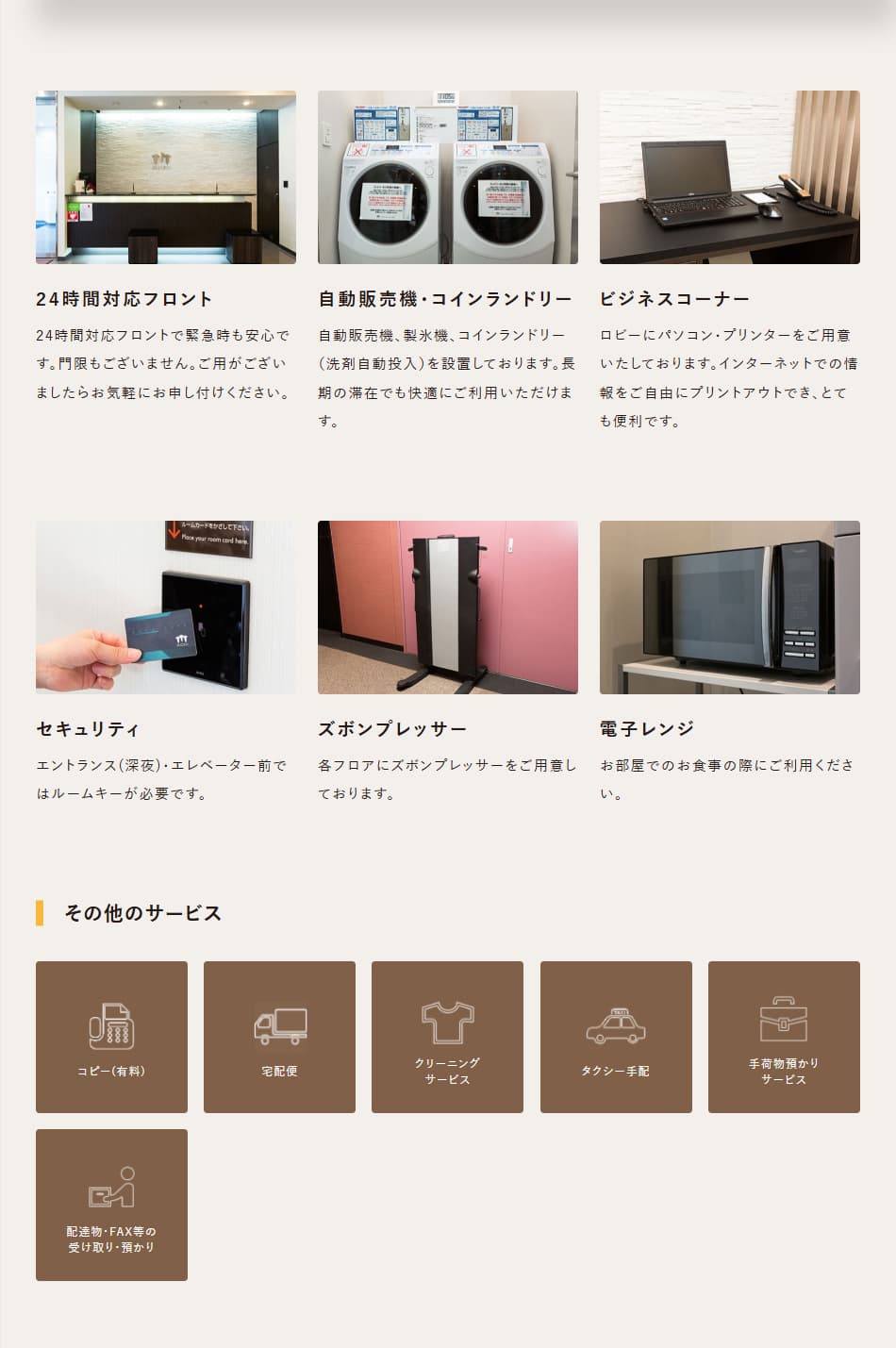 その他設備