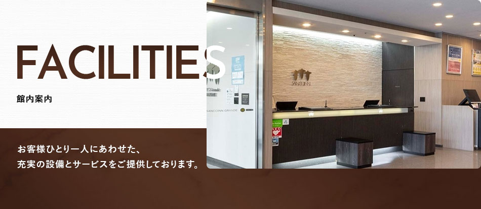 三交インGrande東京浜松町