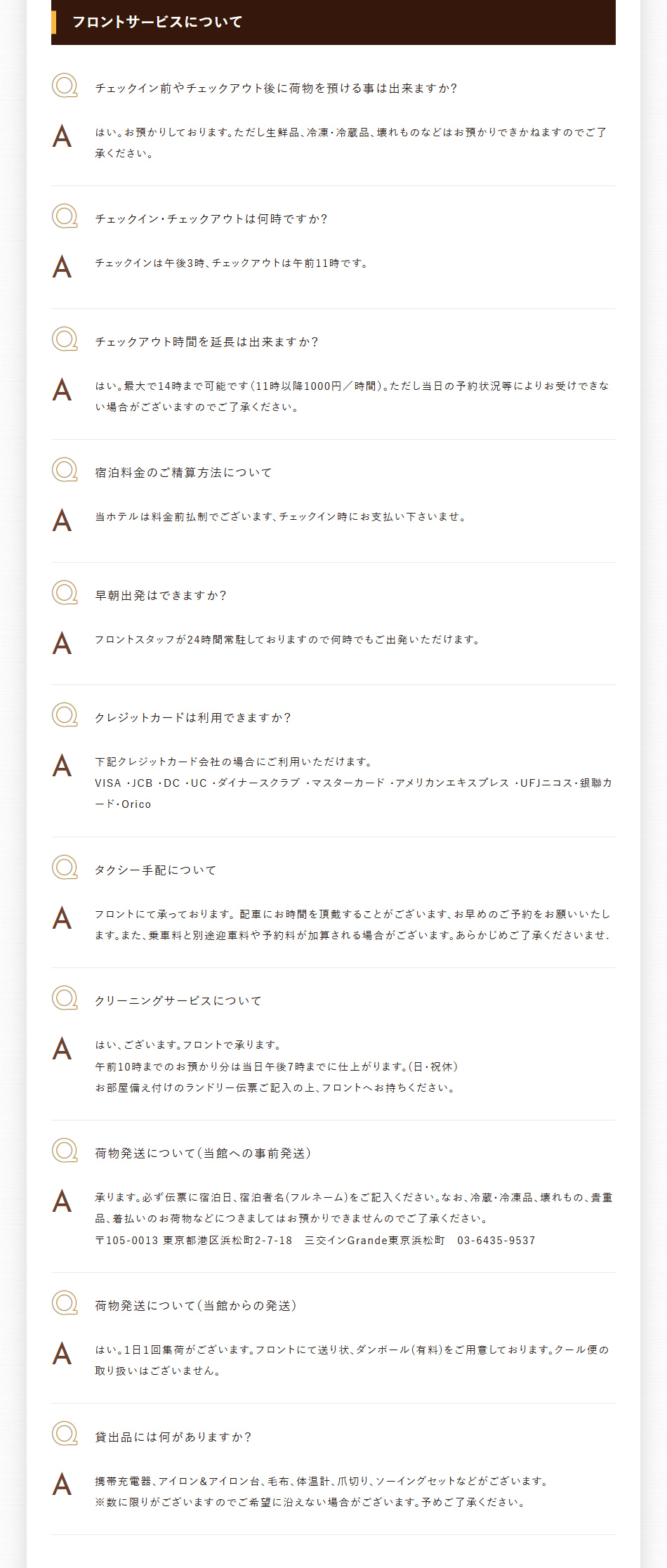 フロントサービスについて