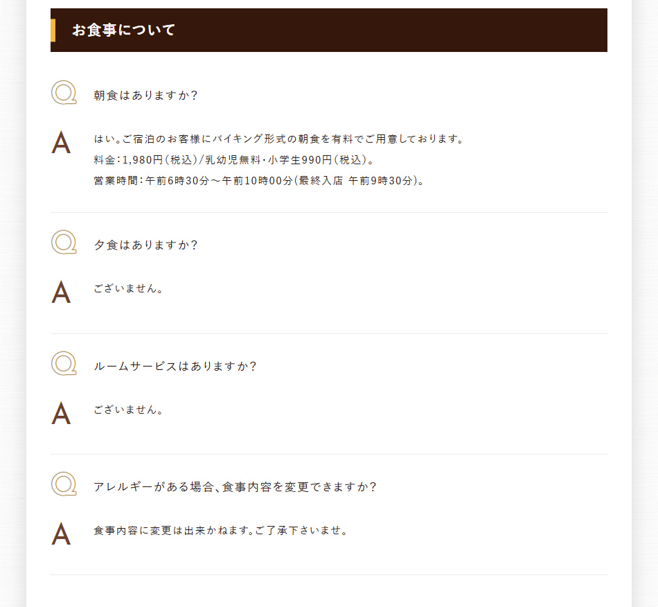 お食事について
