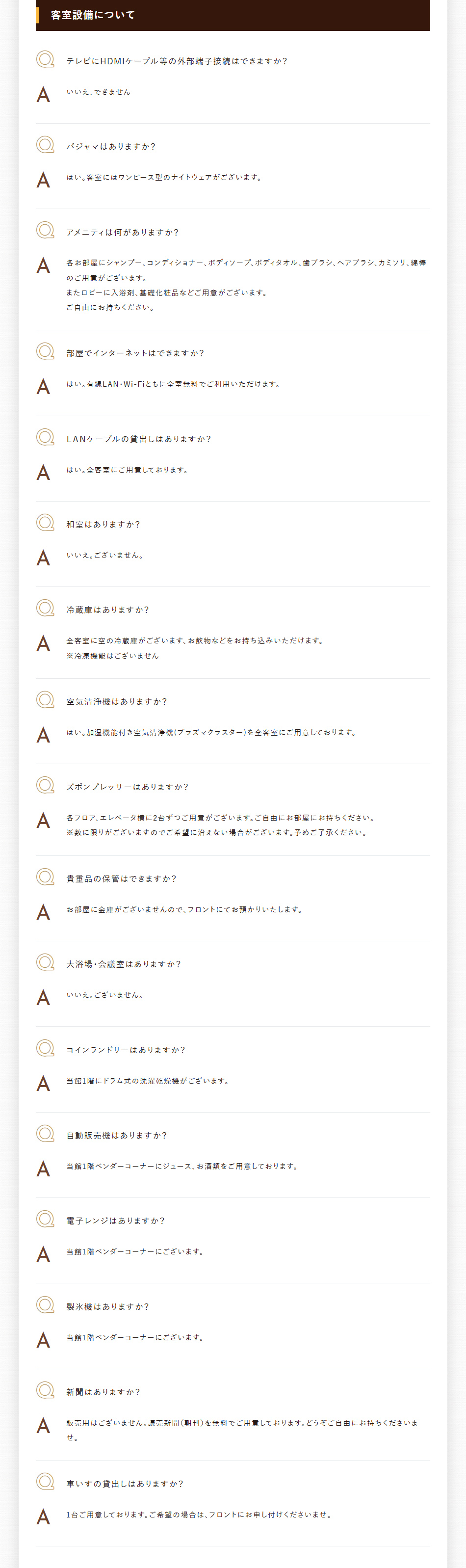 客室設備について