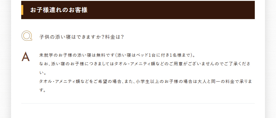 お子様連れのお客様