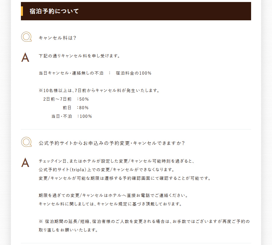 宿泊予約について