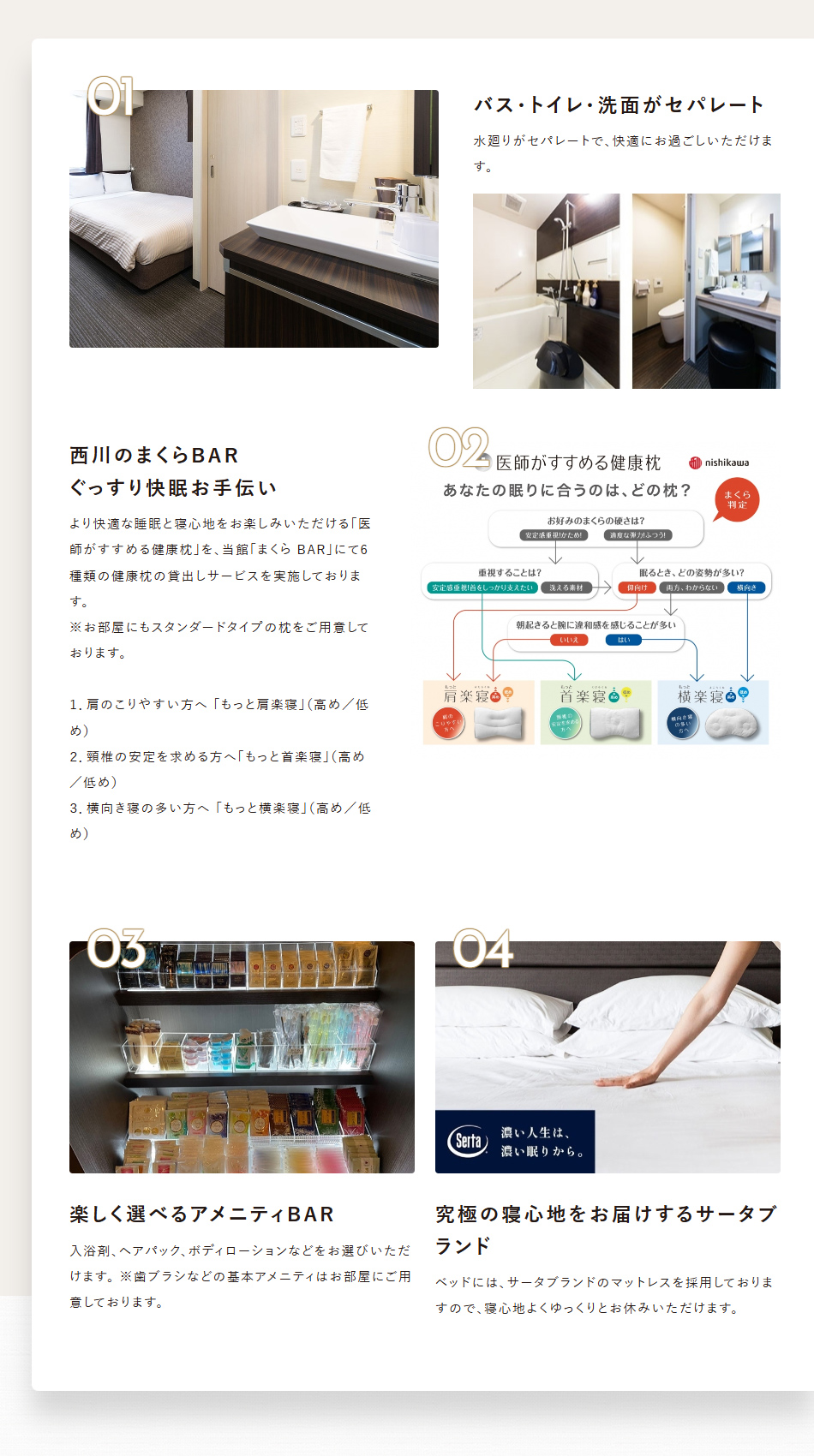客室タイプ