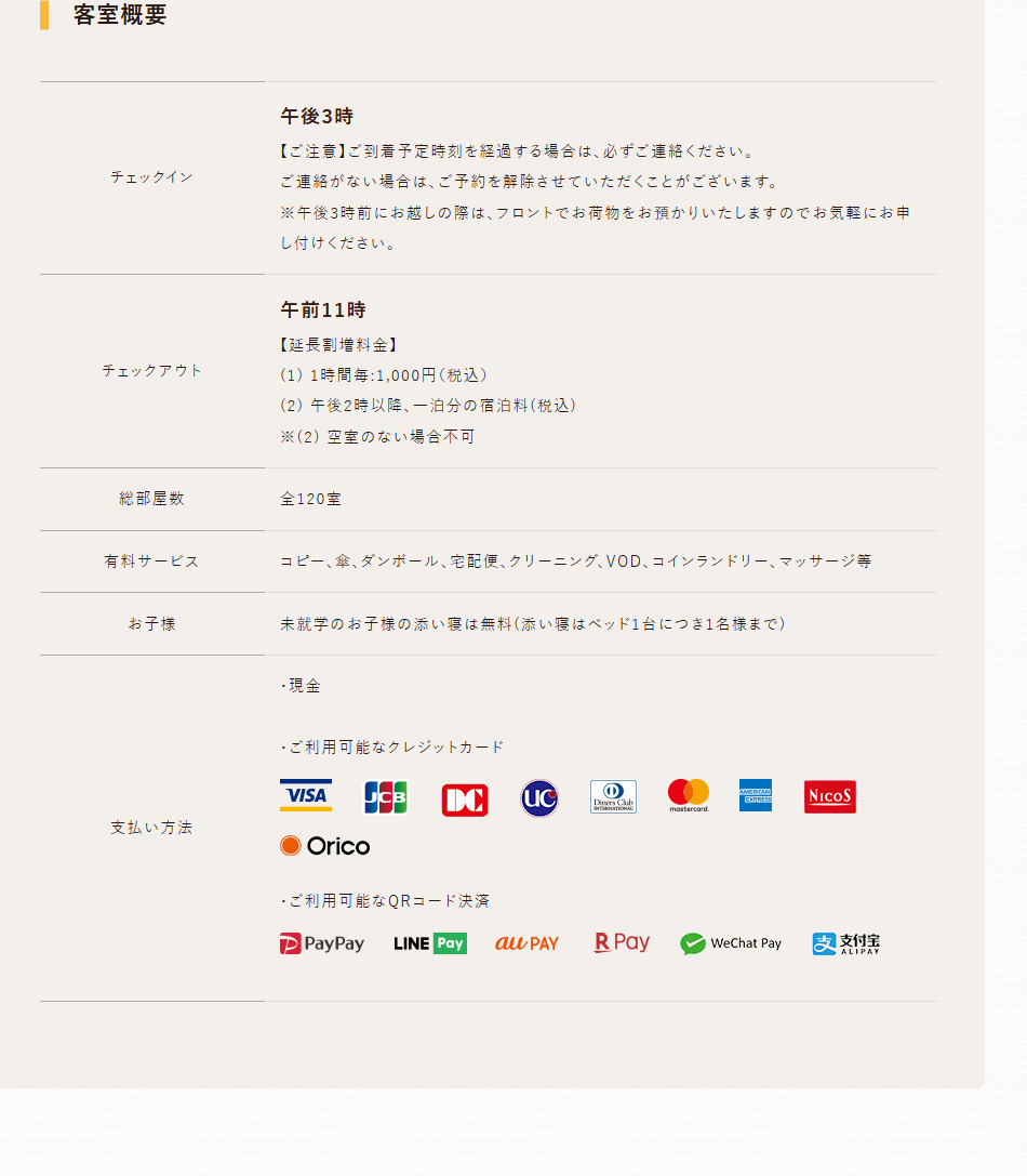 客室設備