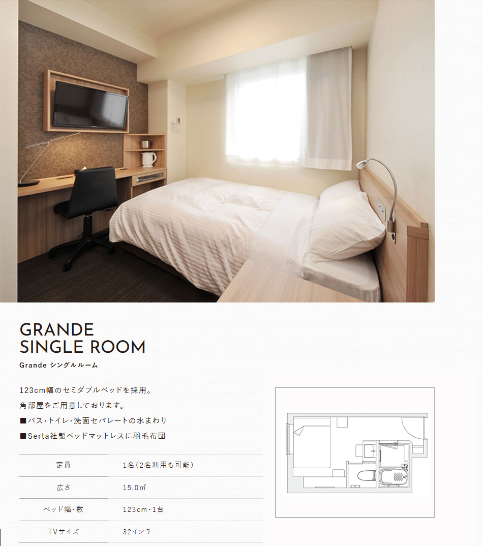 Grande シングルルーム